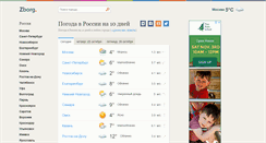 Desktop Screenshot of pogoda.zborg.ru