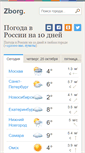 Mobile Screenshot of pogoda.zborg.ru