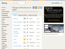 Tablet Screenshot of pogoda.zborg.ru